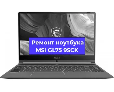 Замена hdd на ssd на ноутбуке MSI GL75 9SCK в Челябинске